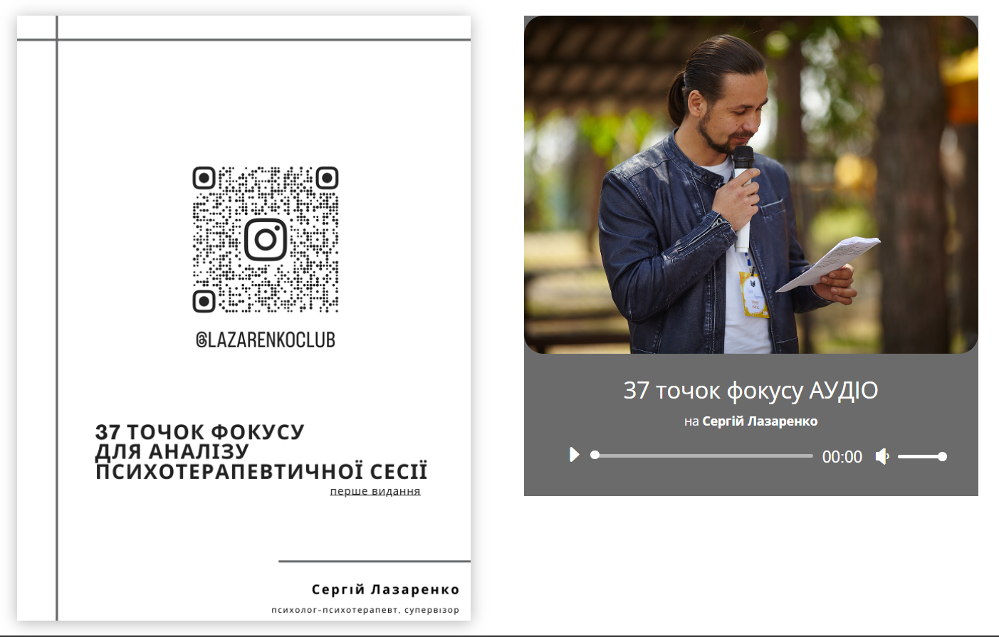 37 точок фокусу в сесії з клієнтом
